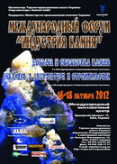 Международный форум «ИНДУСТРИЯ КАМНЯ»